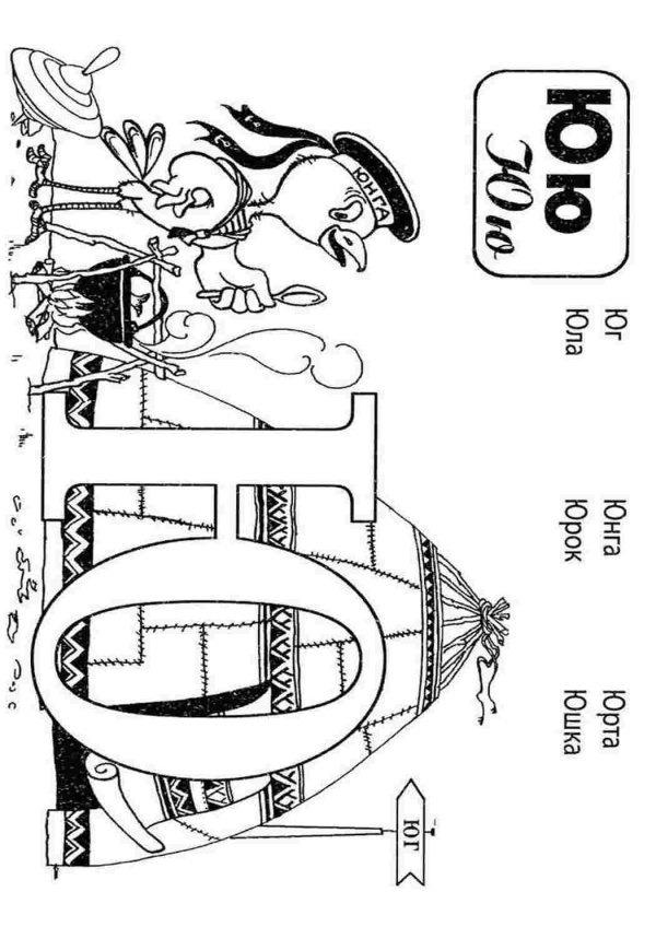 разукрашки буквы