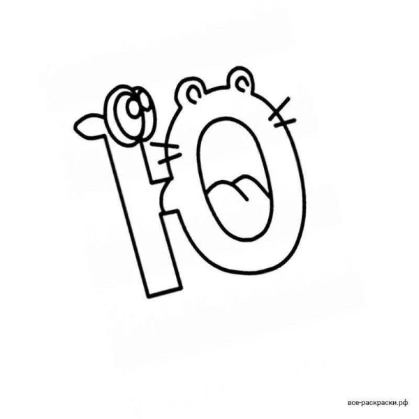 буква о раскраска