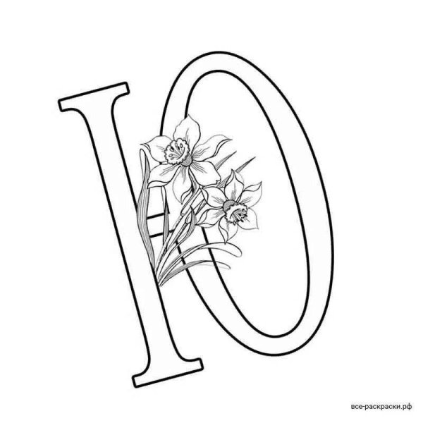 раскраска букв