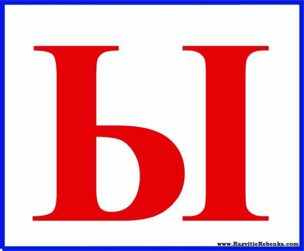 твердый знак