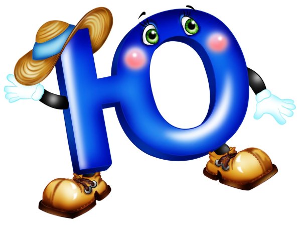 веселая буква