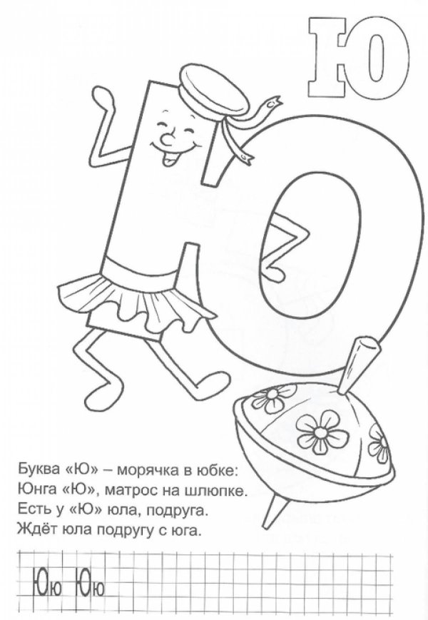 азбука раскраска для детей