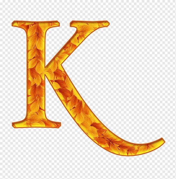 огненные буквы