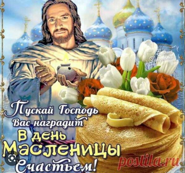 прощёное воскресенье масленица открытки