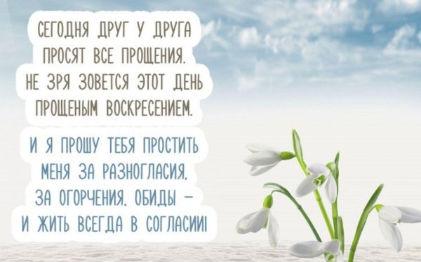 открытки с прощением