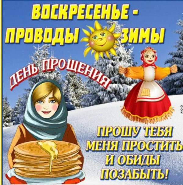 воскресенье проводы масленицы