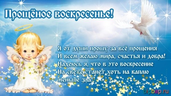 изображение с прощённым воскресеньем