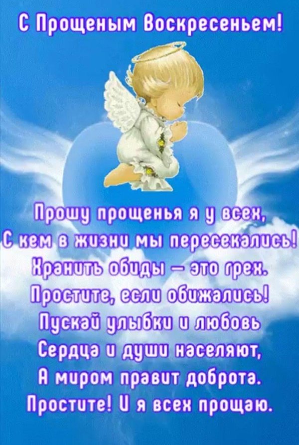 прощеное воскресенье для крестной