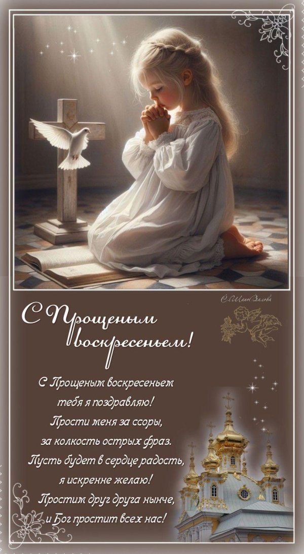 прости меня прощеное воскресенье