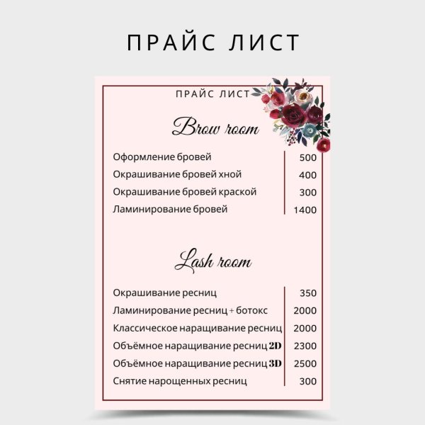 прайс лист ресницы