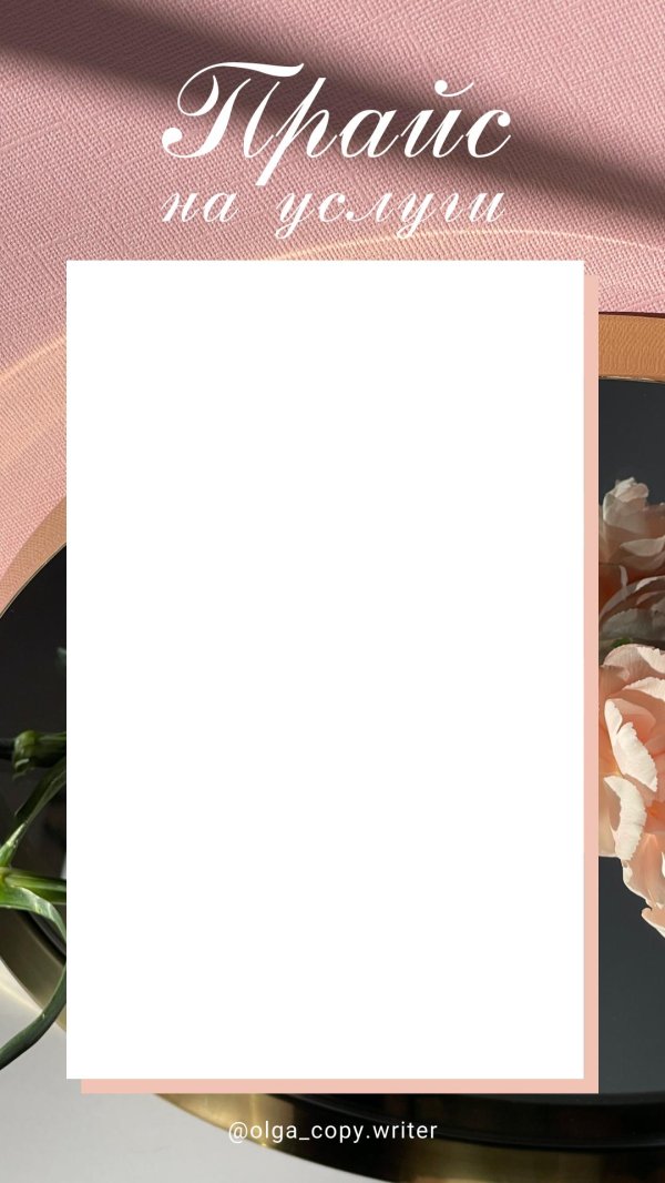 прайс лист шаблон