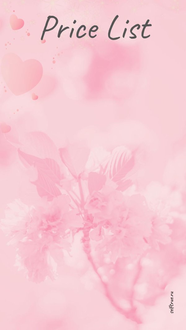 красивый прайс