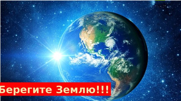 планет земля