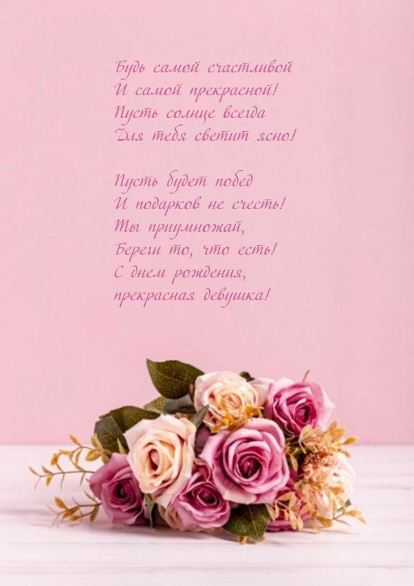 красивое поздравление