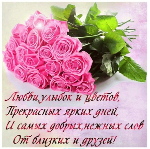 поздравления с днём рождения женщине любови