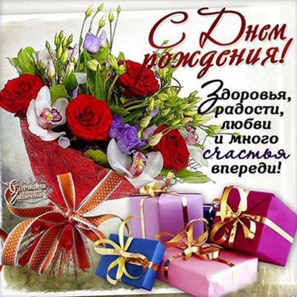 поздравительная открытка