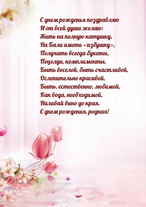 поздравление на день рождение