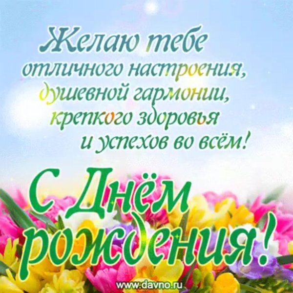 день рождение