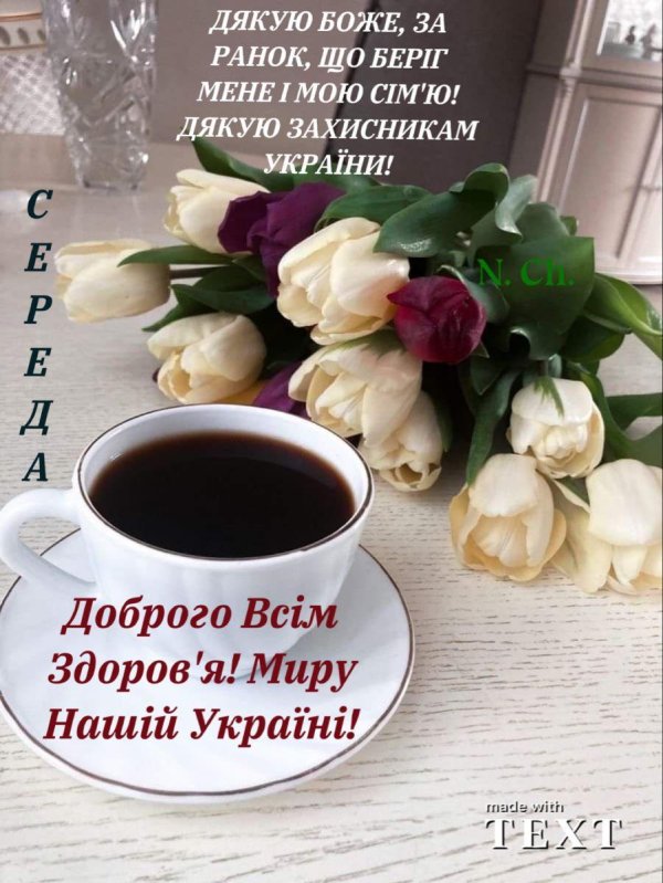 добрий ранок