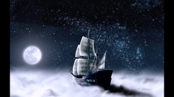 сказочный корабль