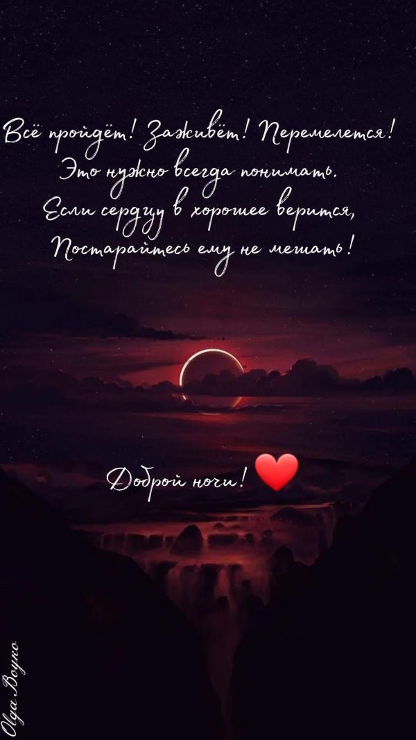 спокойная ночи