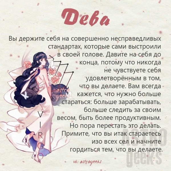 дева по гороскопу