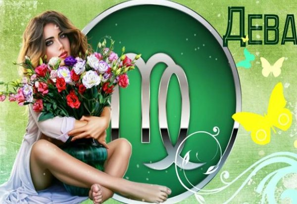 дева по гороскопу