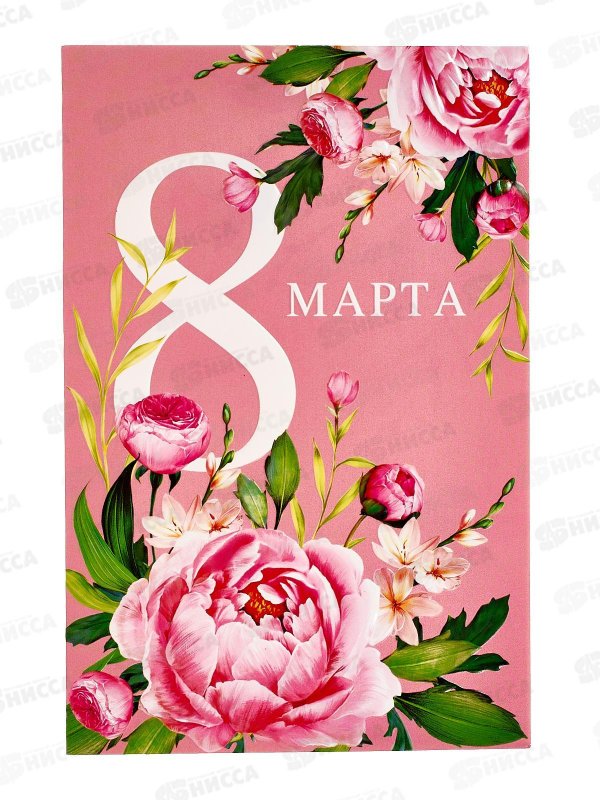 открытка на 8 март