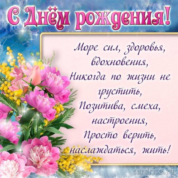 день рождения женщине красивые поздравления