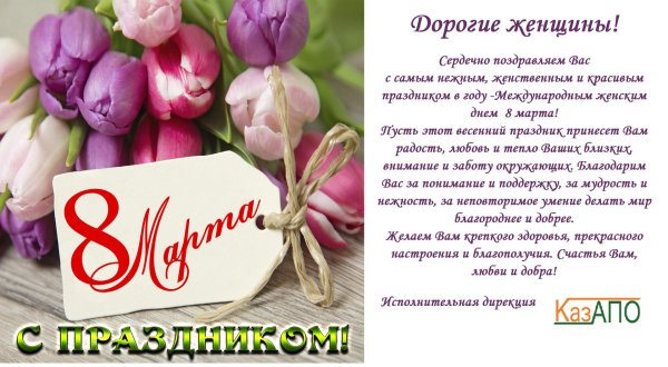 поздравление с международным женским днем