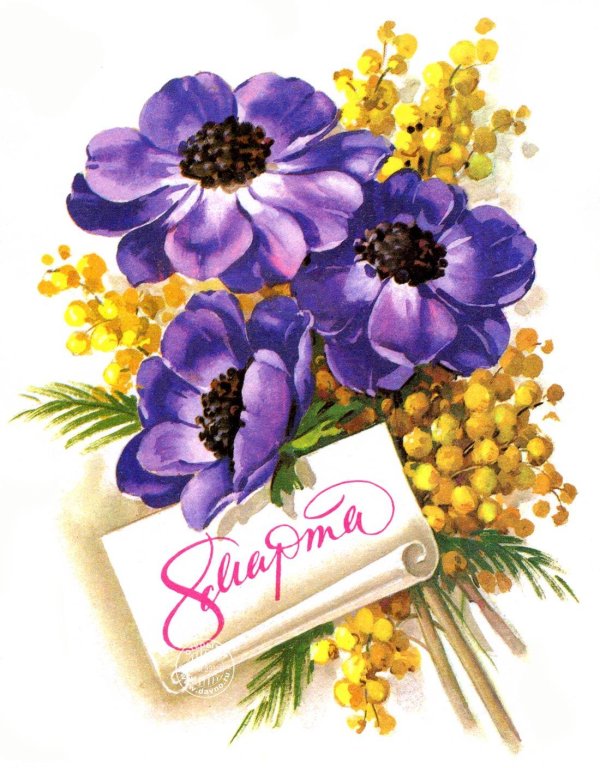 ретро открытки к 8 марта