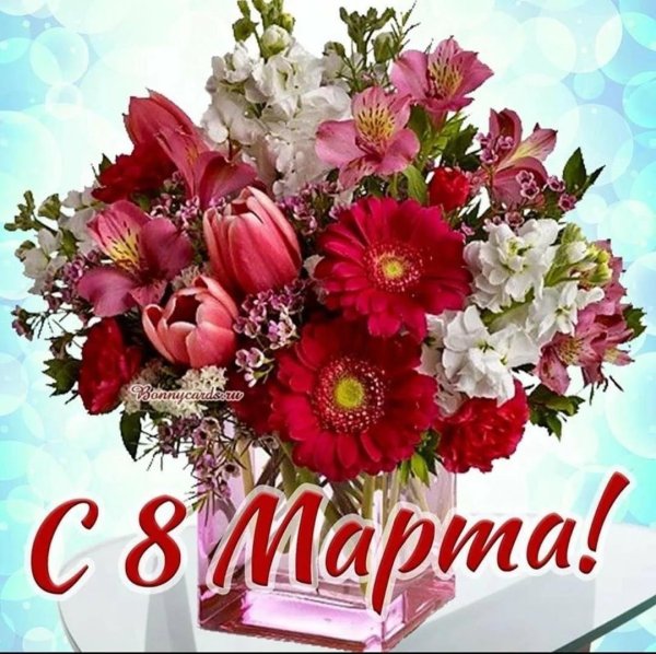 праздник 8 марта