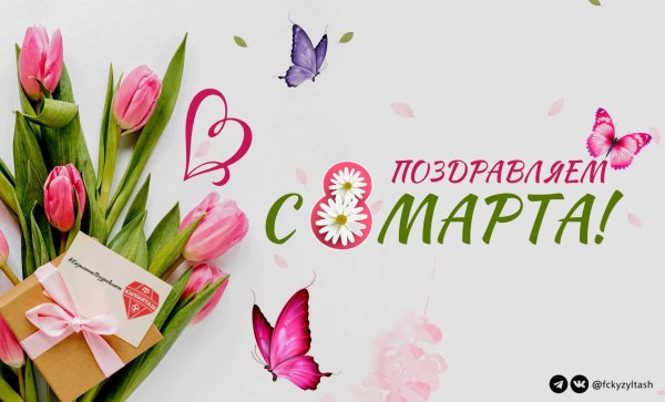 с 8 марта маргарита