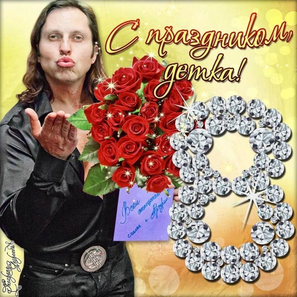 артур пирожков с днем рождения