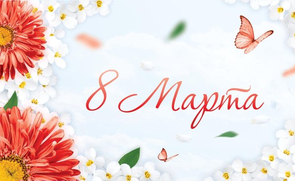 баннер к 8 марта