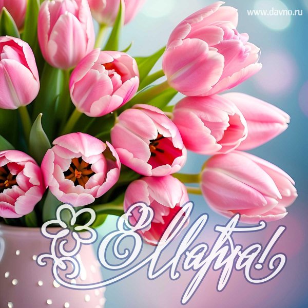 8 марта праздник весны