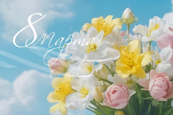 поздравление с международным женским днем