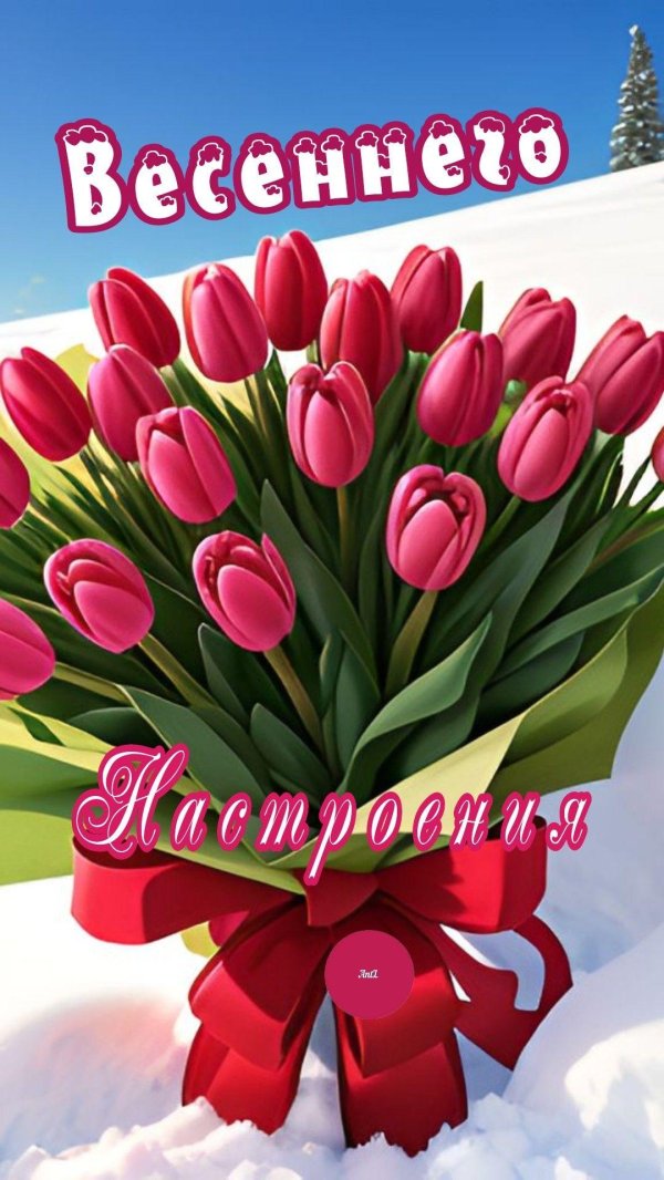 весна открытка