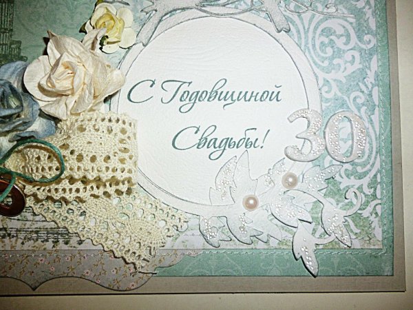 С жемчужной свадьбой