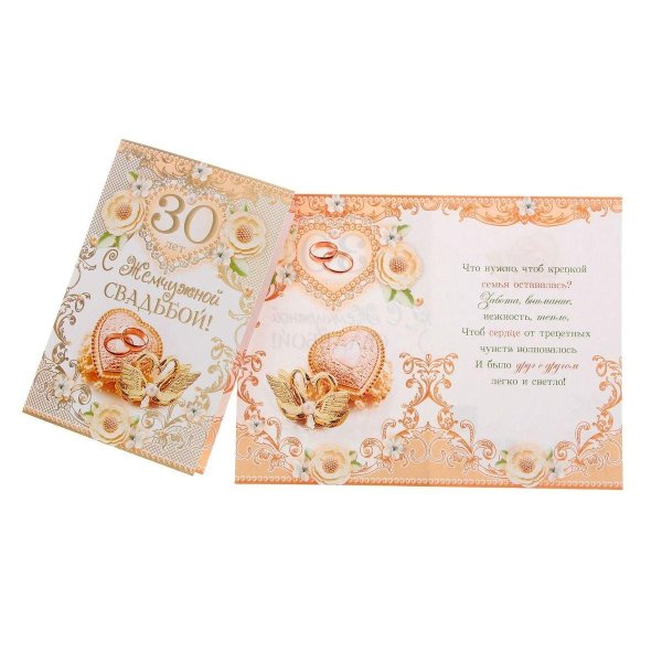 С жемчужной свадьбой