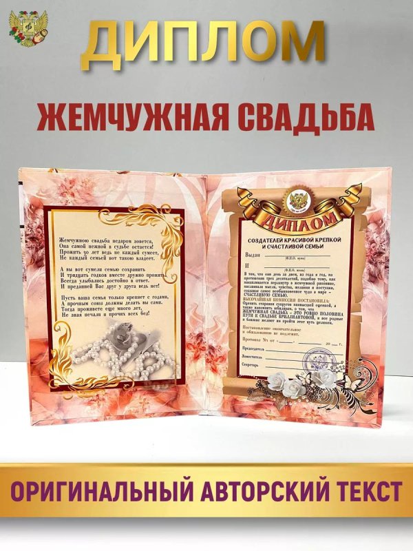 С жемчужной свадьбой