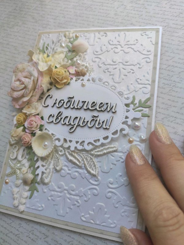 С жемчужной свадьбой