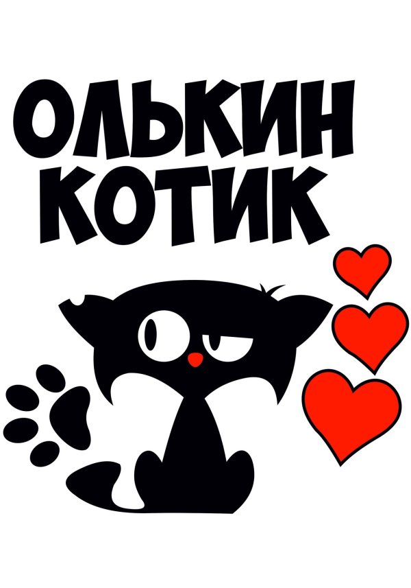 С котиками с надписями