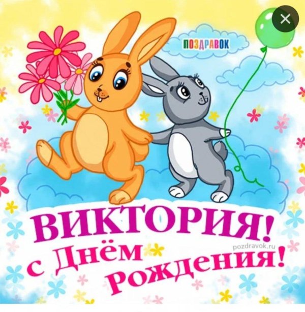 День рождения таня поздравления