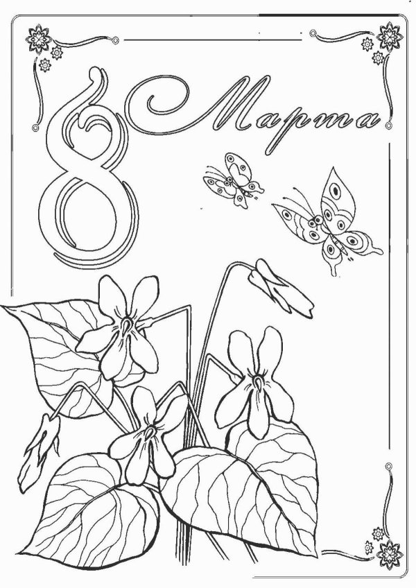 Карандашом на 8 марта