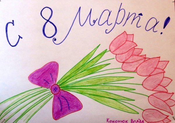 Карандашом на 8 марта