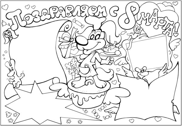 Карандашом на 8 марта