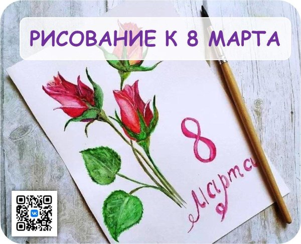 Карандашом на 8 марта
