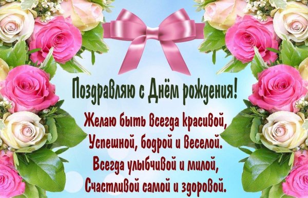 красивое поздравление женщине