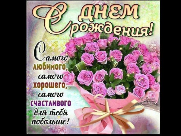 открытка ко дню рождению